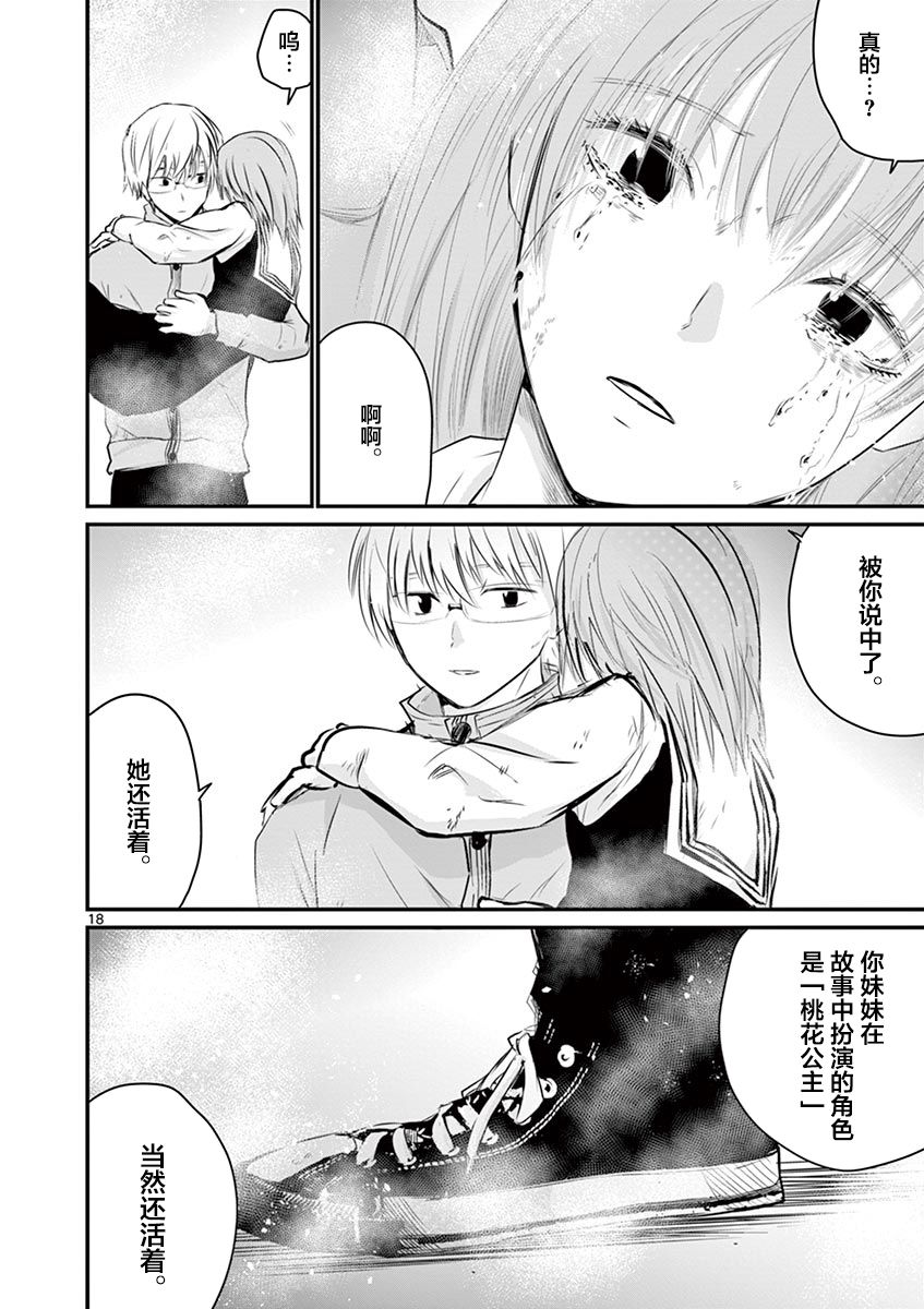 内藤死尸累累 灭杀死亡之路韩漫全集-第26话无删减无遮挡章节图片 