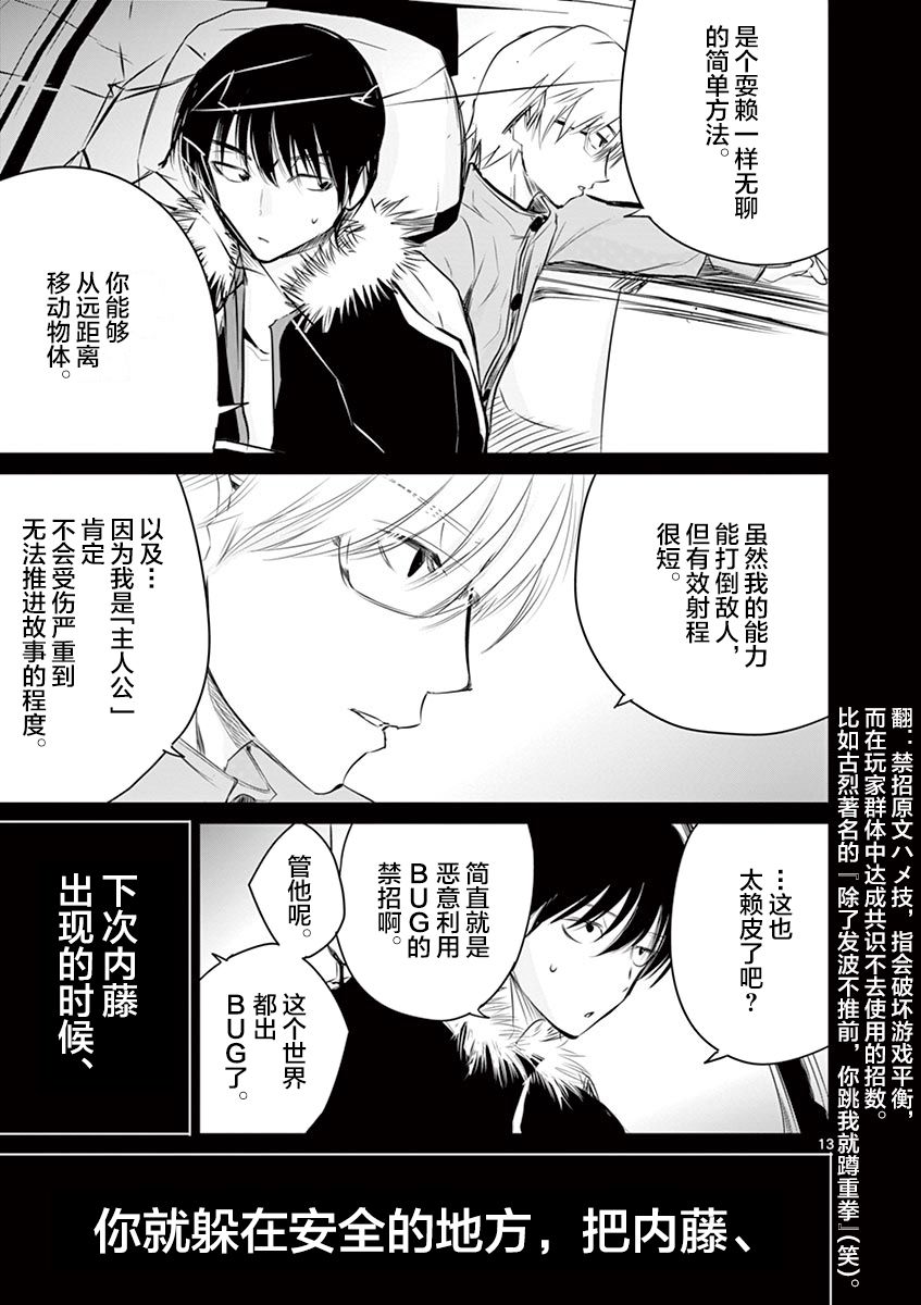 内藤死尸累累 灭杀死亡之路韩漫全集-第27话无删减无遮挡章节图片 