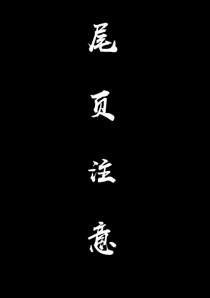 内藤死尸累累 灭杀死亡之路韩漫全集-第27话无删减无遮挡章节图片 