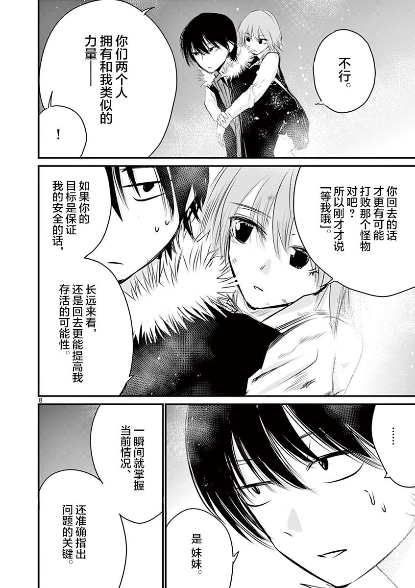 内藤死尸累累 灭杀死亡之路韩漫全集-第27话无删减无遮挡章节图片 