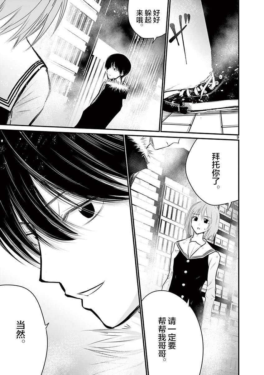 内藤死尸累累 灭杀死亡之路韩漫全集-第27话无删减无遮挡章节图片 