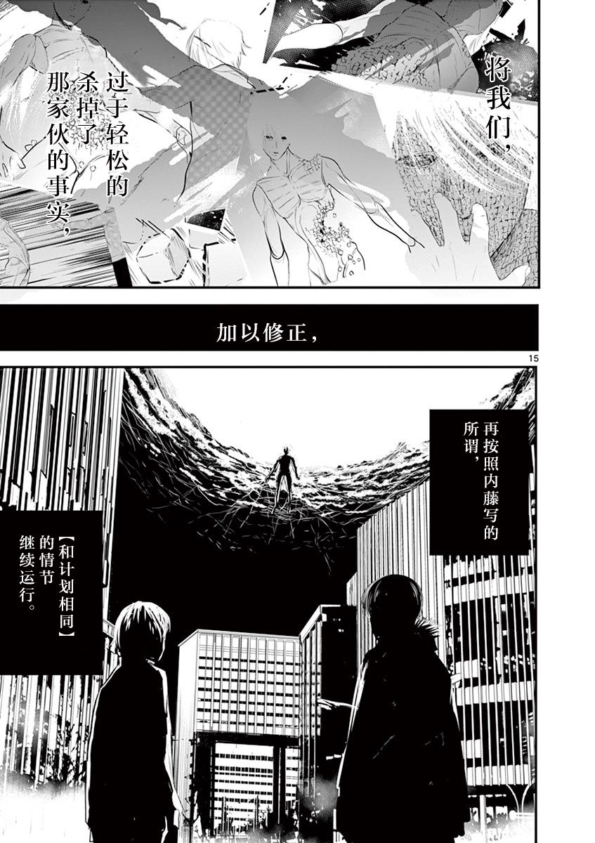 内藤死尸累累 灭杀死亡之路韩漫全集-第28话无删减无遮挡章节图片 