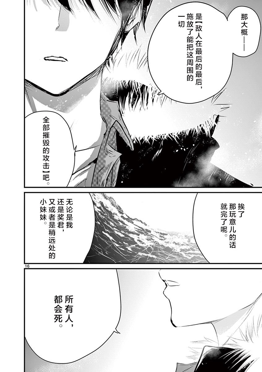 内藤死尸累累 灭杀死亡之路韩漫全集-第28话无删减无遮挡章节图片 