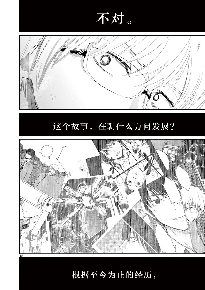 内藤死尸累累 灭杀死亡之路韩漫全集-第28话无删减无遮挡章节图片 
