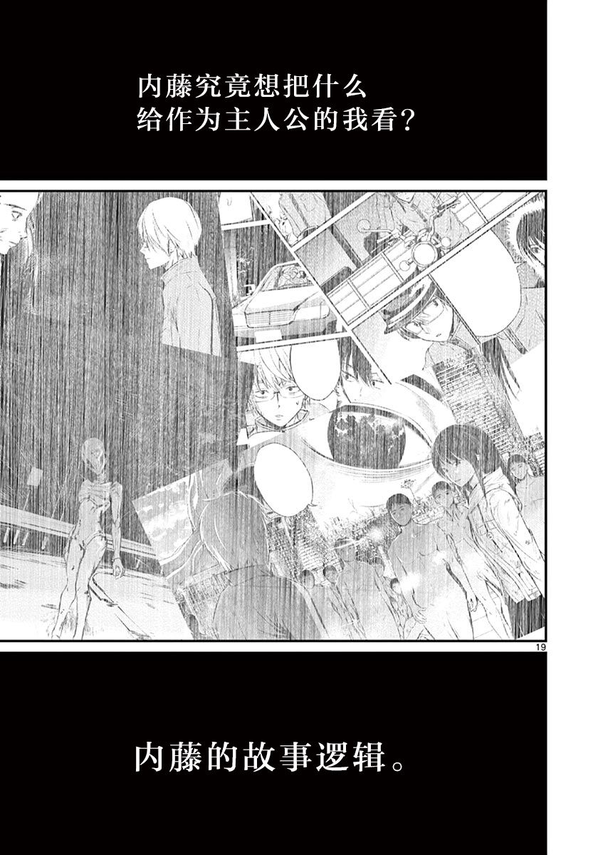 内藤死尸累累 灭杀死亡之路韩漫全集-第28话无删减无遮挡章节图片 
