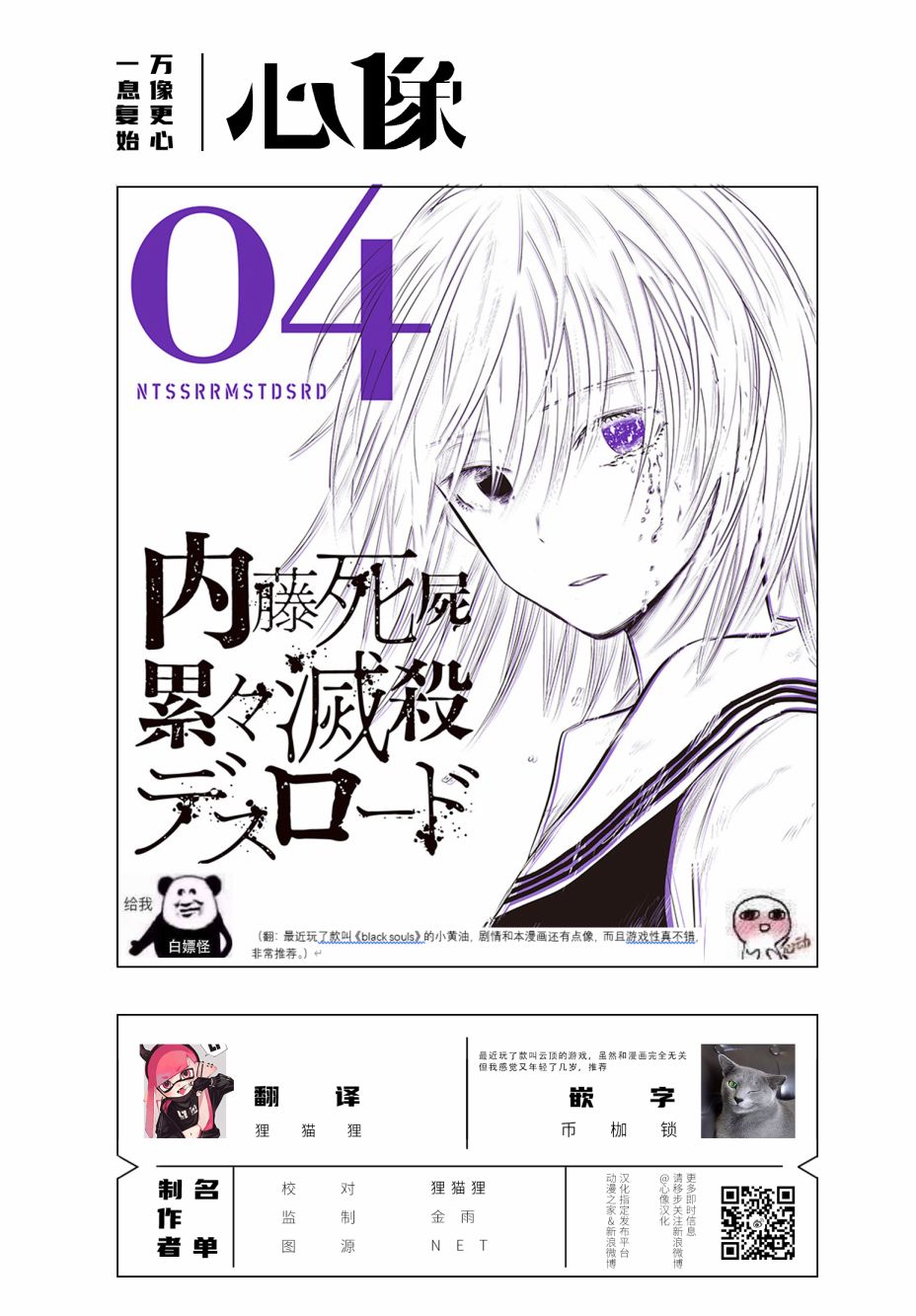 内藤死尸累累 灭杀死亡之路韩漫全集-第28话无删减无遮挡章节图片 