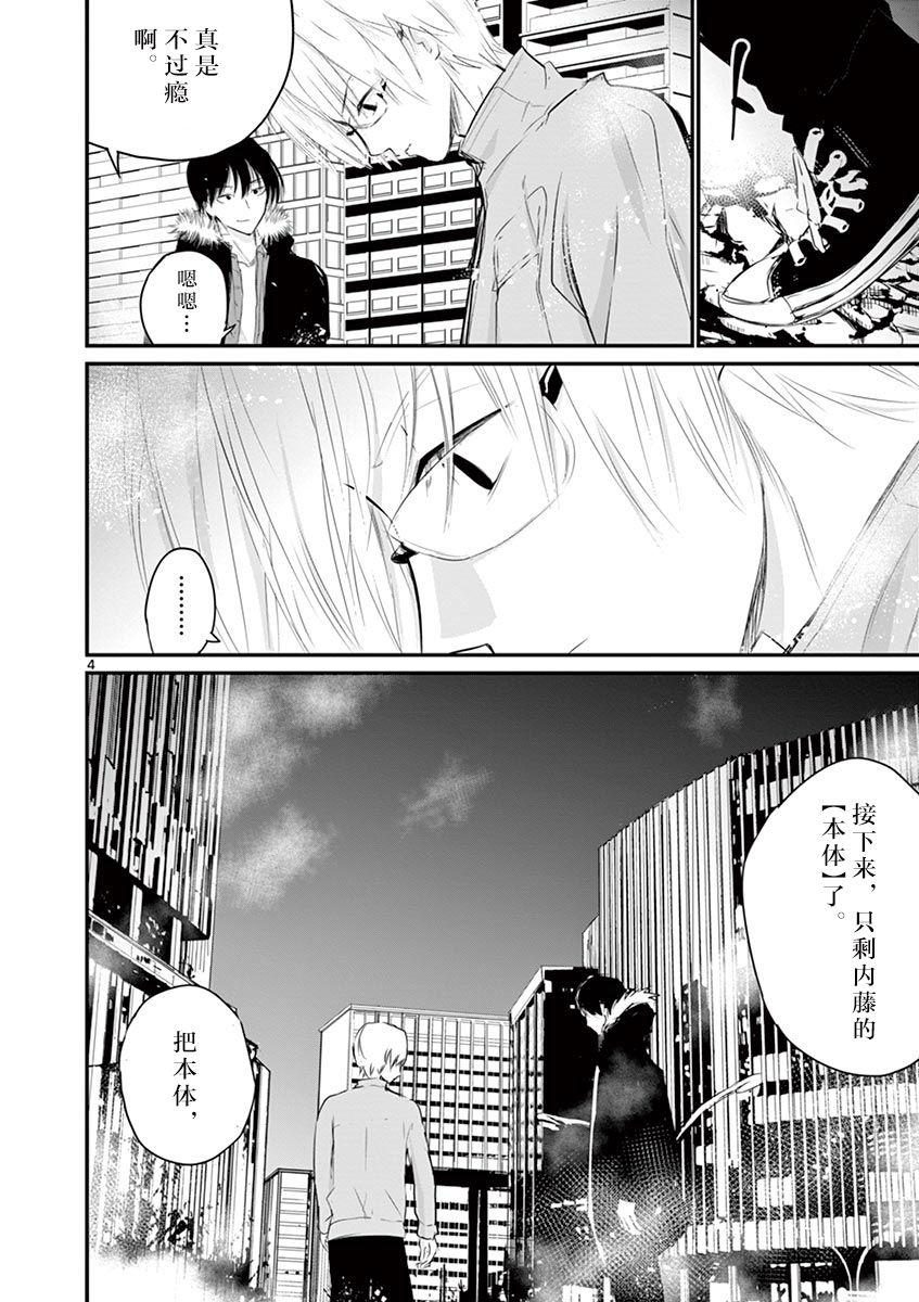内藤死尸累累 灭杀死亡之路韩漫全集-第28话无删减无遮挡章节图片 