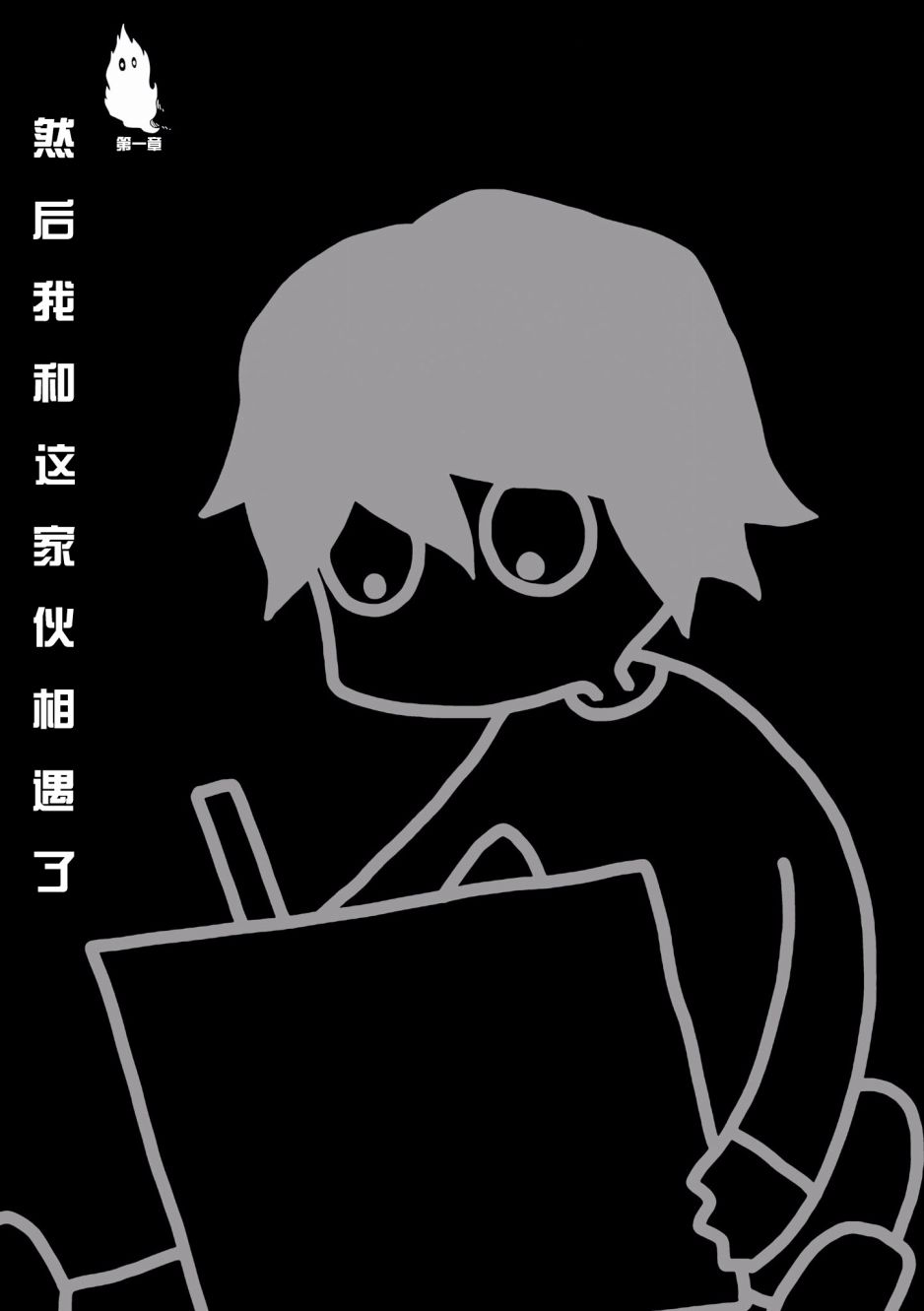 能改变我的 只有我自己韩漫全集-第01话无删减无遮挡章节图片 