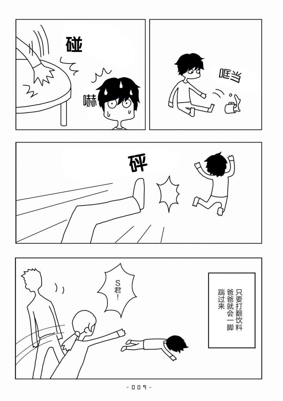 能改变我的 只有我自己韩漫全集-第01话无删减无遮挡章节图片 