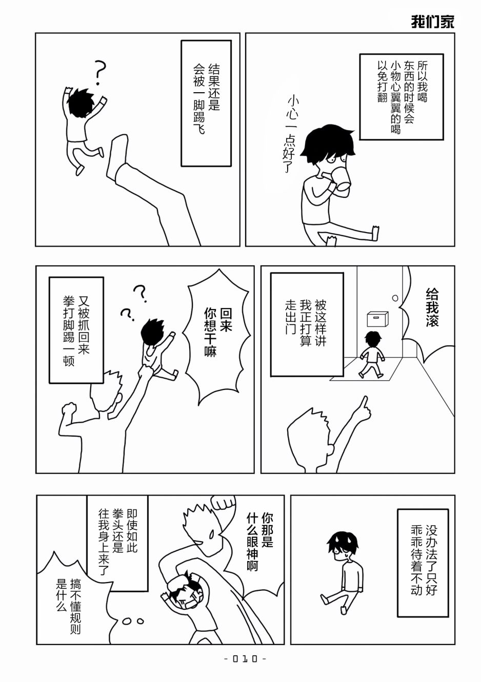 能改变我的 只有我自己韩漫全集-第01话无删减无遮挡章节图片 
