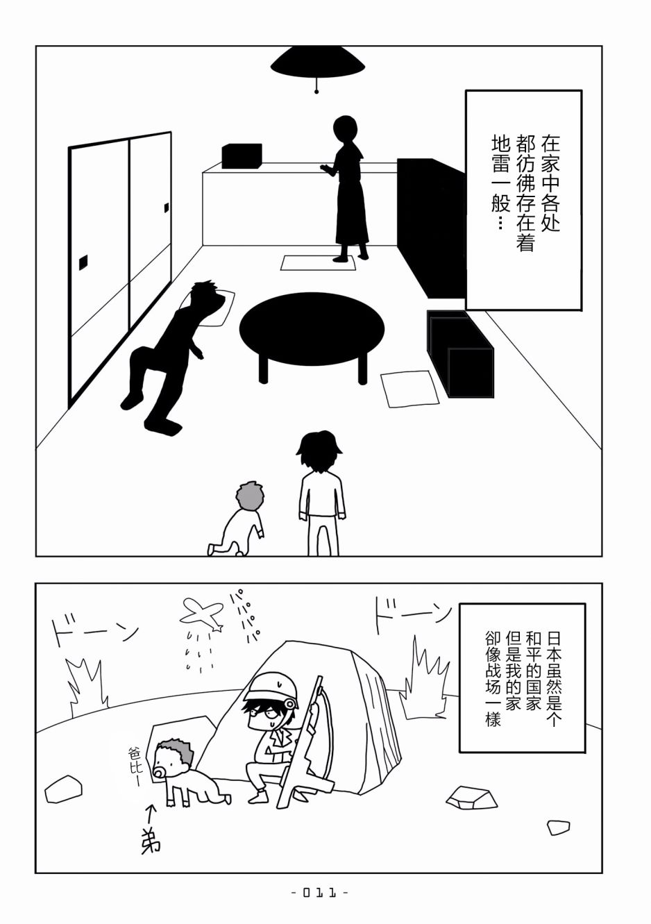 能改变我的 只有我自己韩漫全集-第01话无删减无遮挡章节图片 