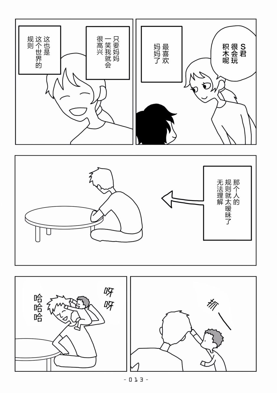 能改变我的 只有我自己韩漫全集-第01话无删减无遮挡章节图片 