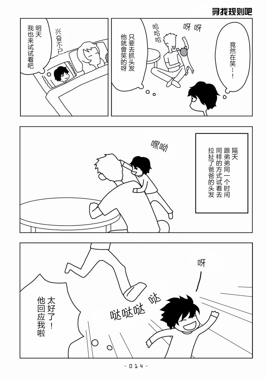 能改变我的 只有我自己韩漫全集-第01话无删减无遮挡章节图片 