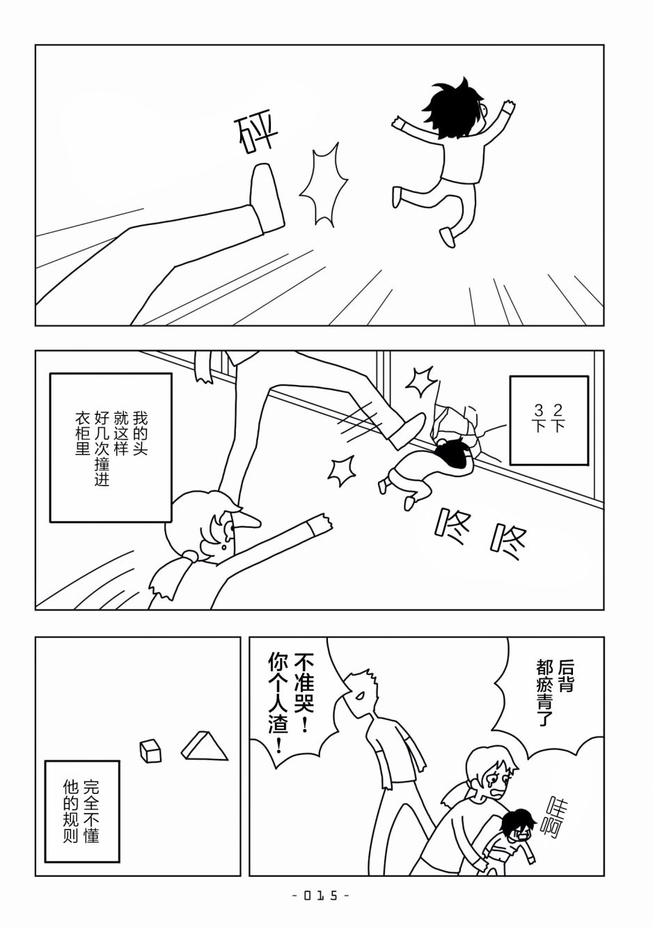 能改变我的 只有我自己韩漫全集-第01话无删减无遮挡章节图片 