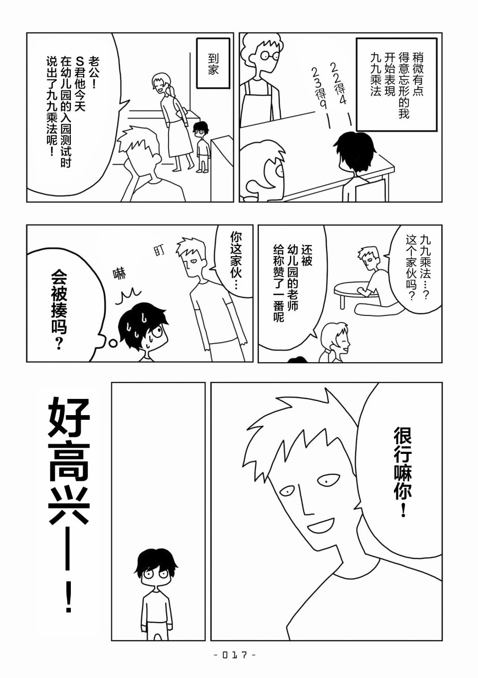 能改变我的 只有我自己韩漫全集-第01话无删减无遮挡章节图片 