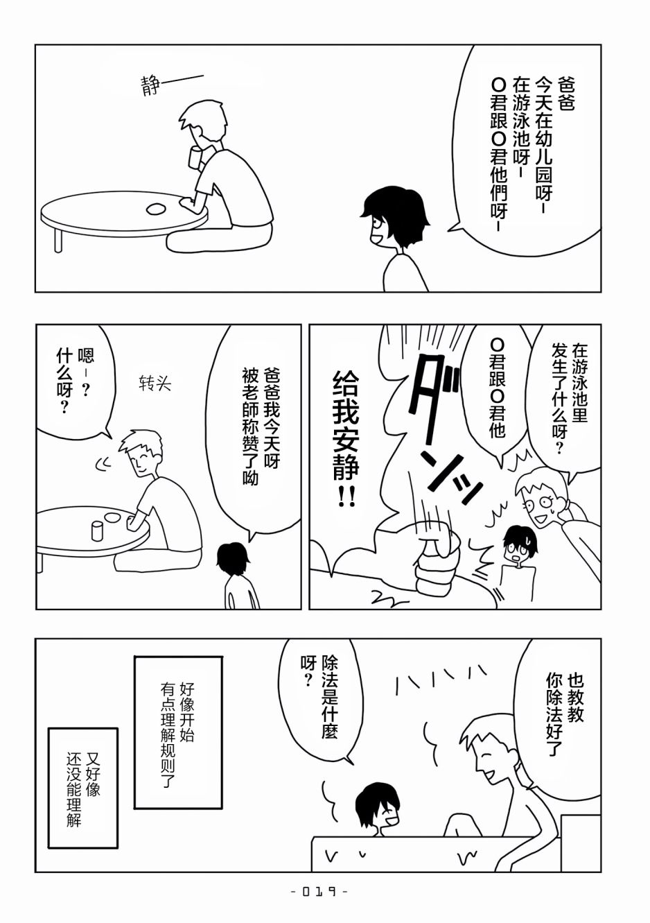 能改变我的 只有我自己韩漫全集-第01话无删减无遮挡章节图片 