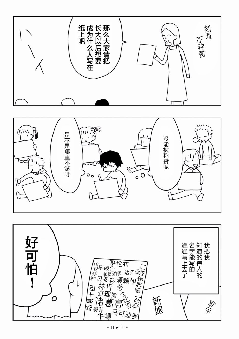 能改变我的 只有我自己韩漫全集-第01话无删减无遮挡章节图片 