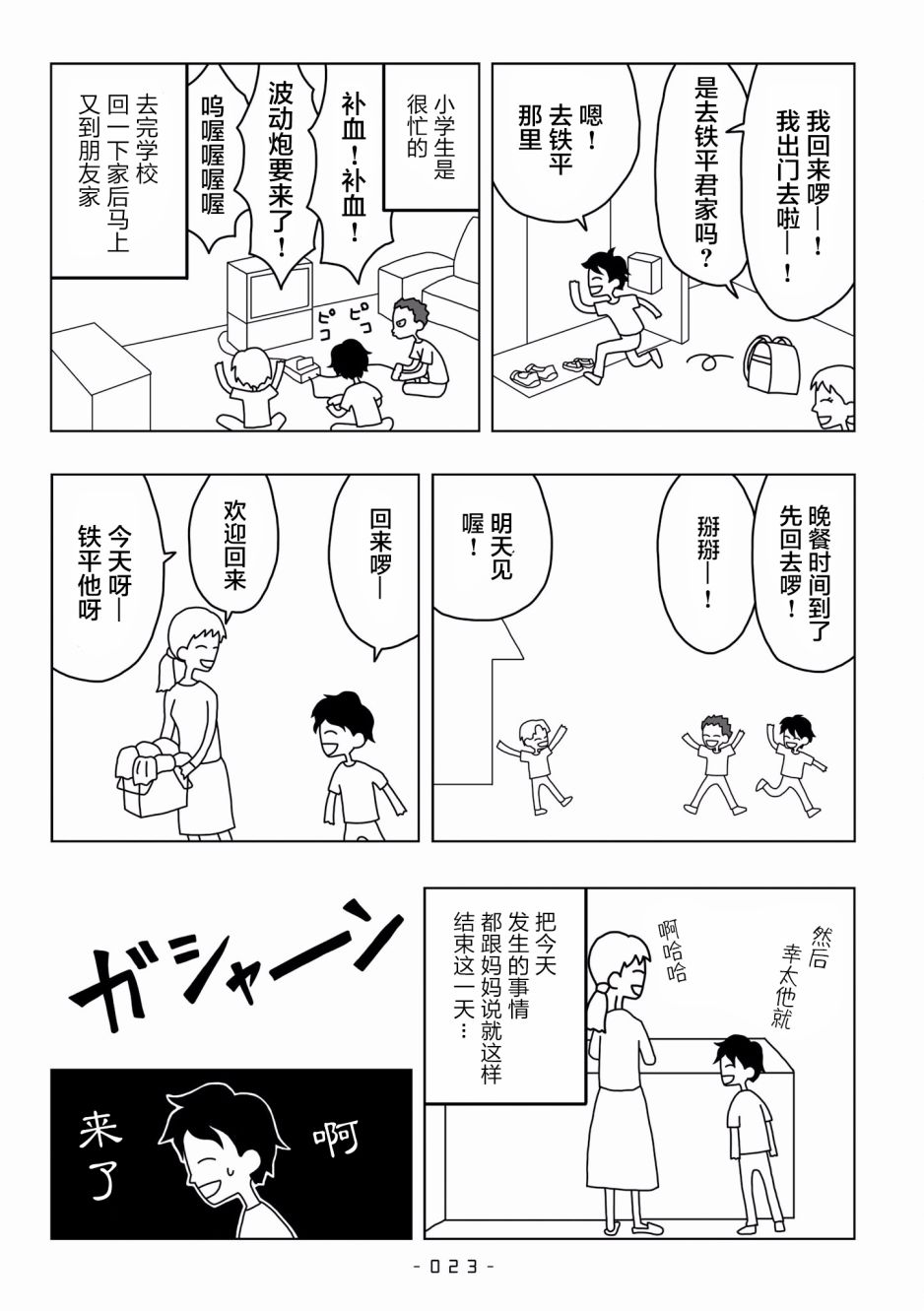 能改变我的 只有我自己韩漫全集-第01话无删减无遮挡章节图片 