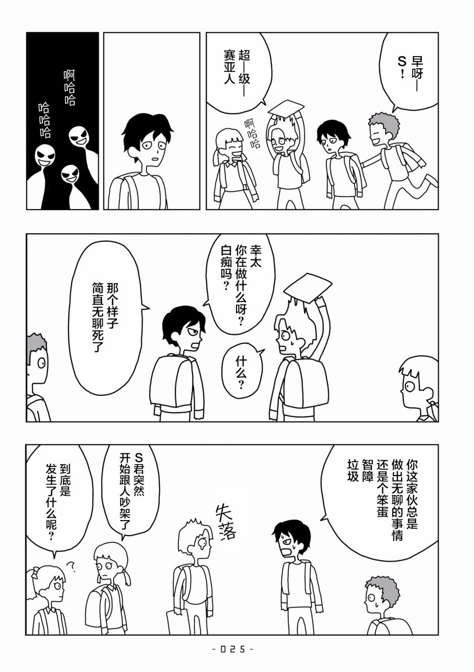 能改变我的 只有我自己韩漫全集-第01话无删减无遮挡章节图片 