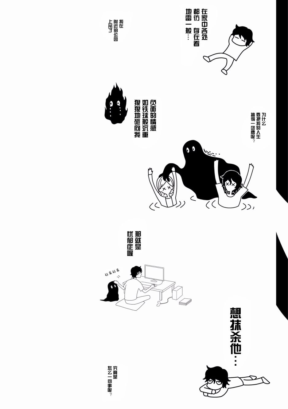 能改变我的 只有我自己韩漫全集-第01话无删减无遮挡章节图片 