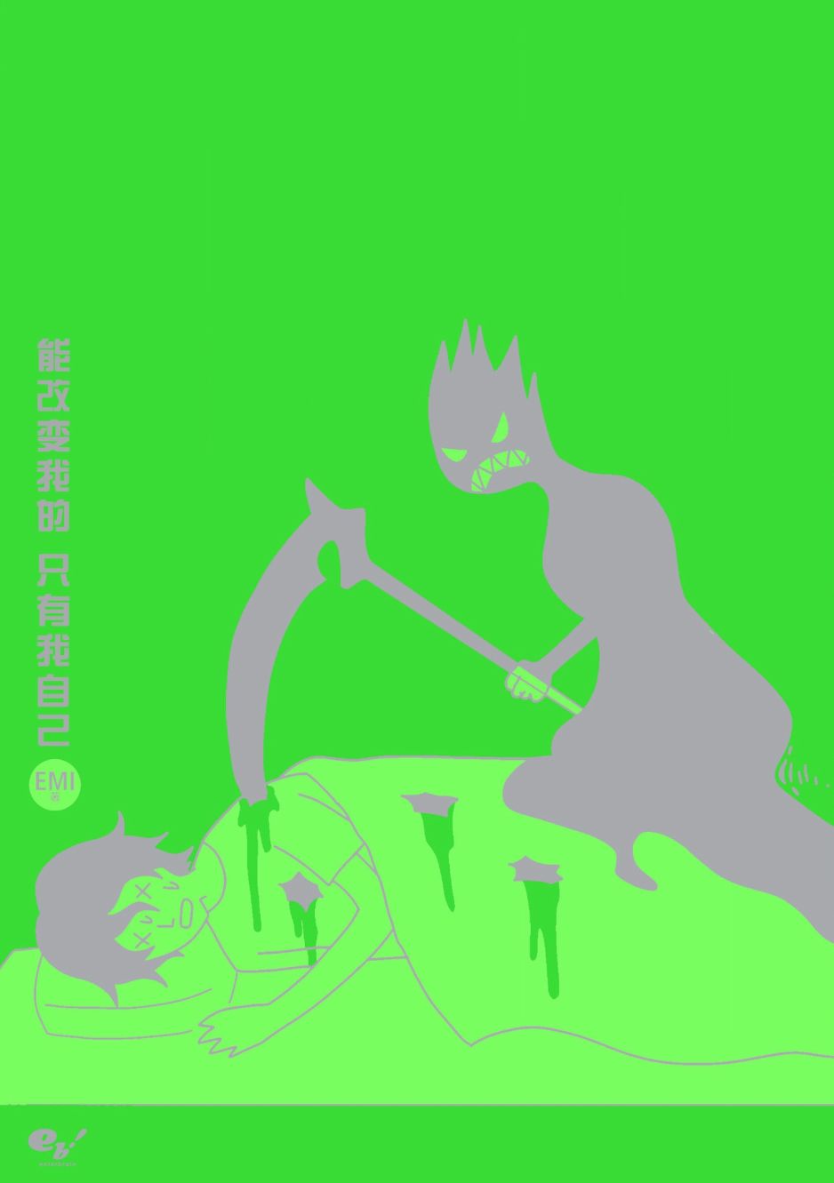 能改变我的 只有我自己韩漫全集-第01话无删减无遮挡章节图片 