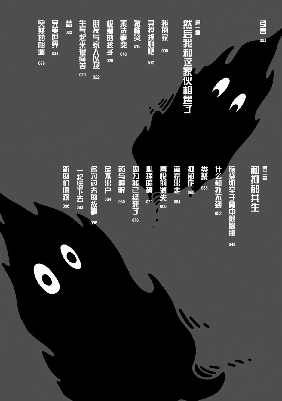 能改变我的 只有我自己韩漫全集-第01话无删减无遮挡章节图片 