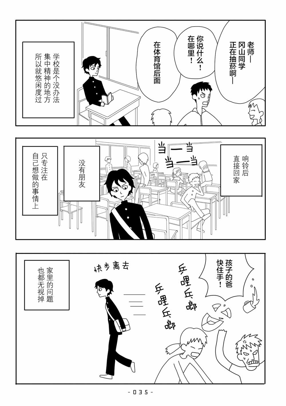 能改变我的 只有我自己韩漫全集-第02话无删减无遮挡章节图片 
