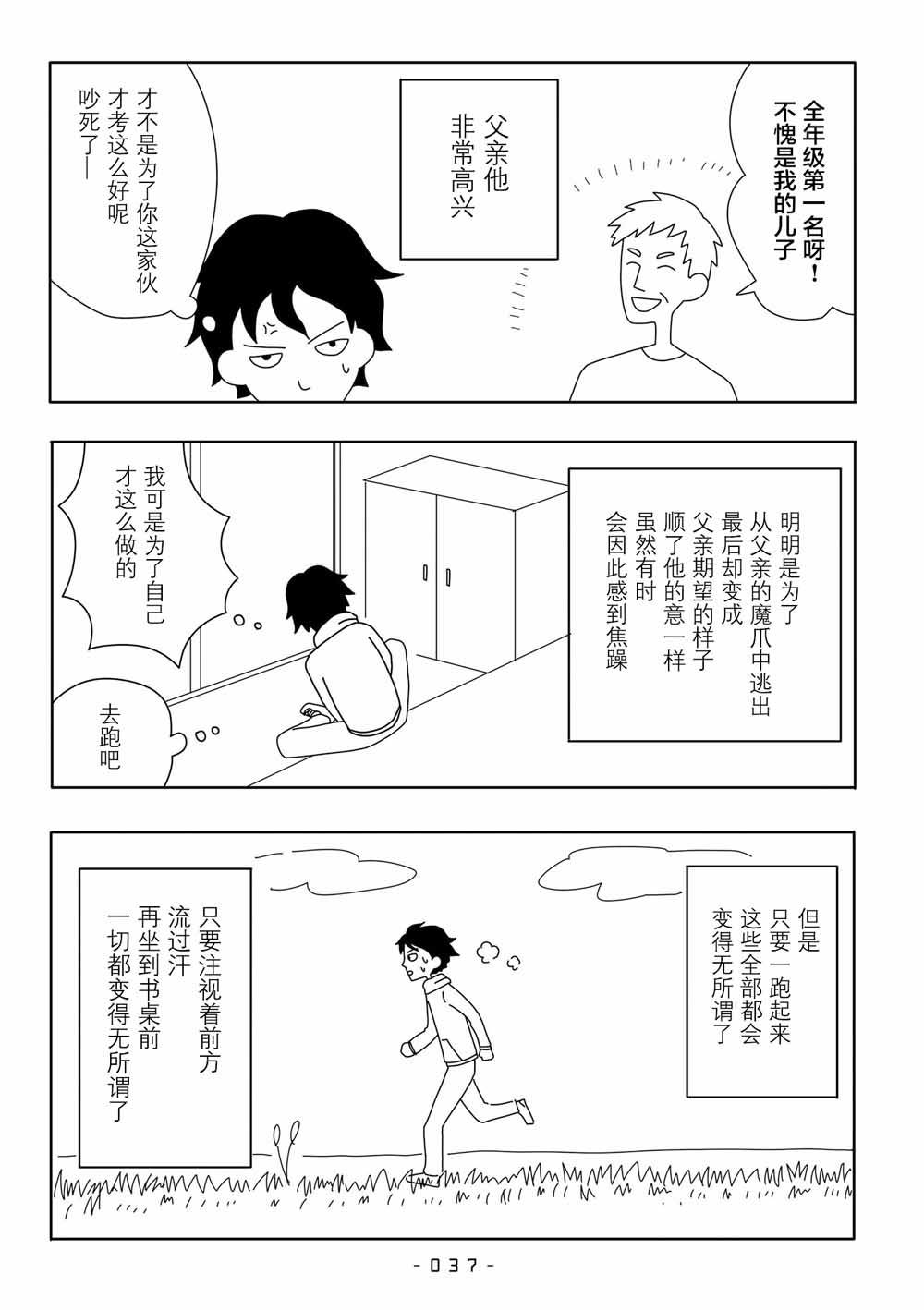 能改变我的 只有我自己韩漫全集-第02话无删减无遮挡章节图片 