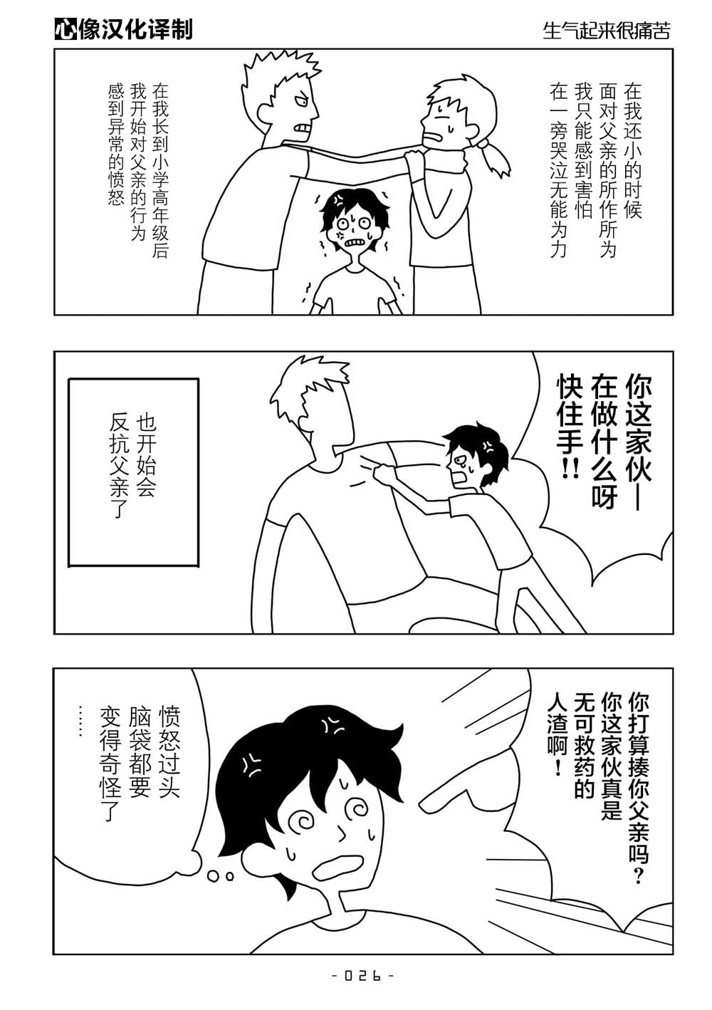 能改变我的 只有我自己韩漫全集-第02话无删减无遮挡章节图片 