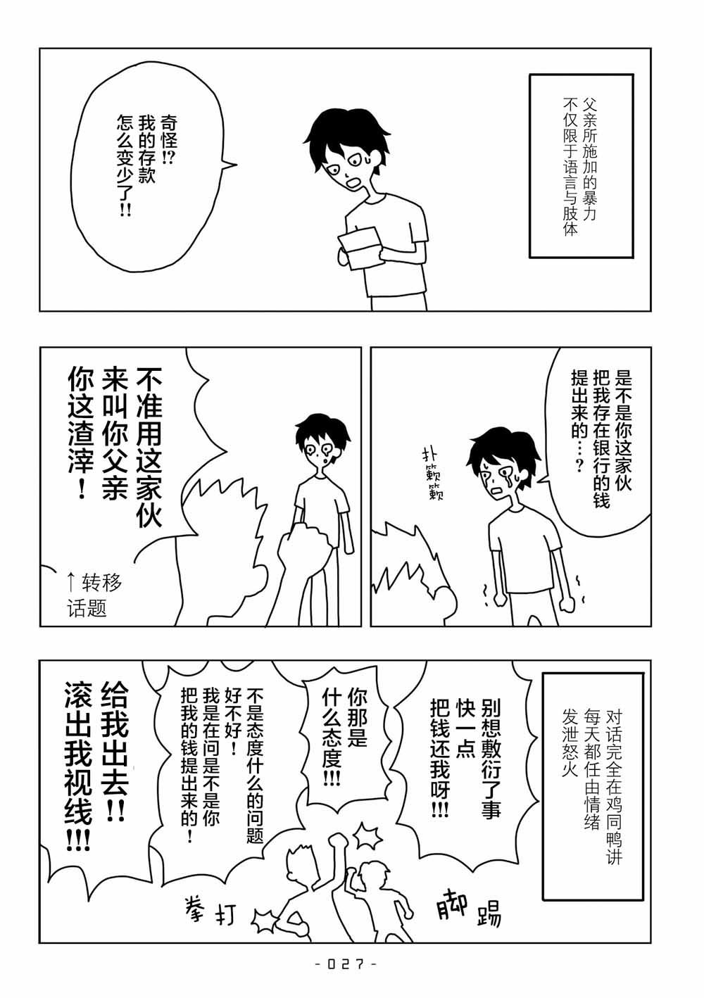 能改变我的 只有我自己韩漫全集-第02话无删减无遮挡章节图片 