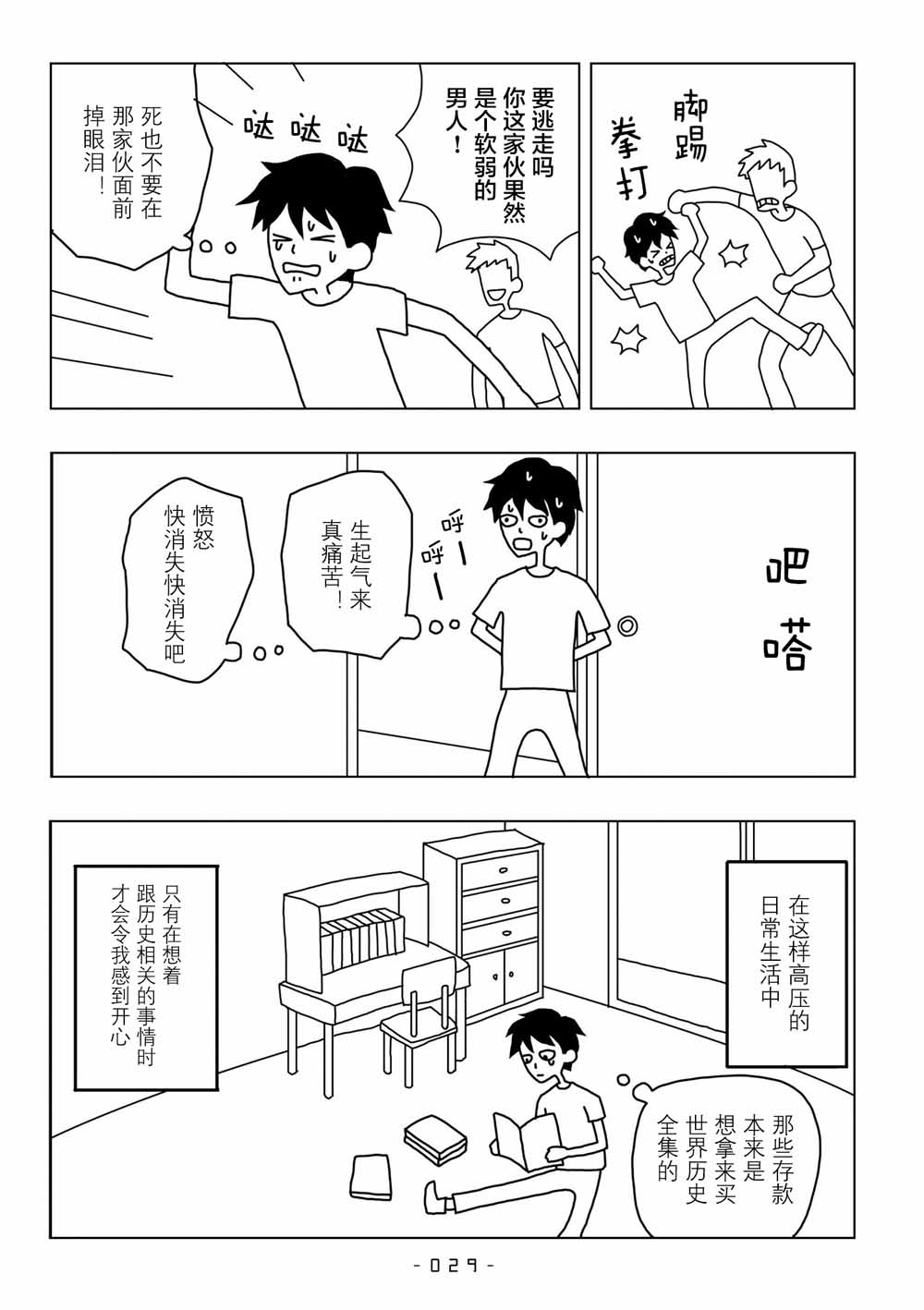 能改变我的 只有我自己韩漫全集-第02话无删减无遮挡章节图片 