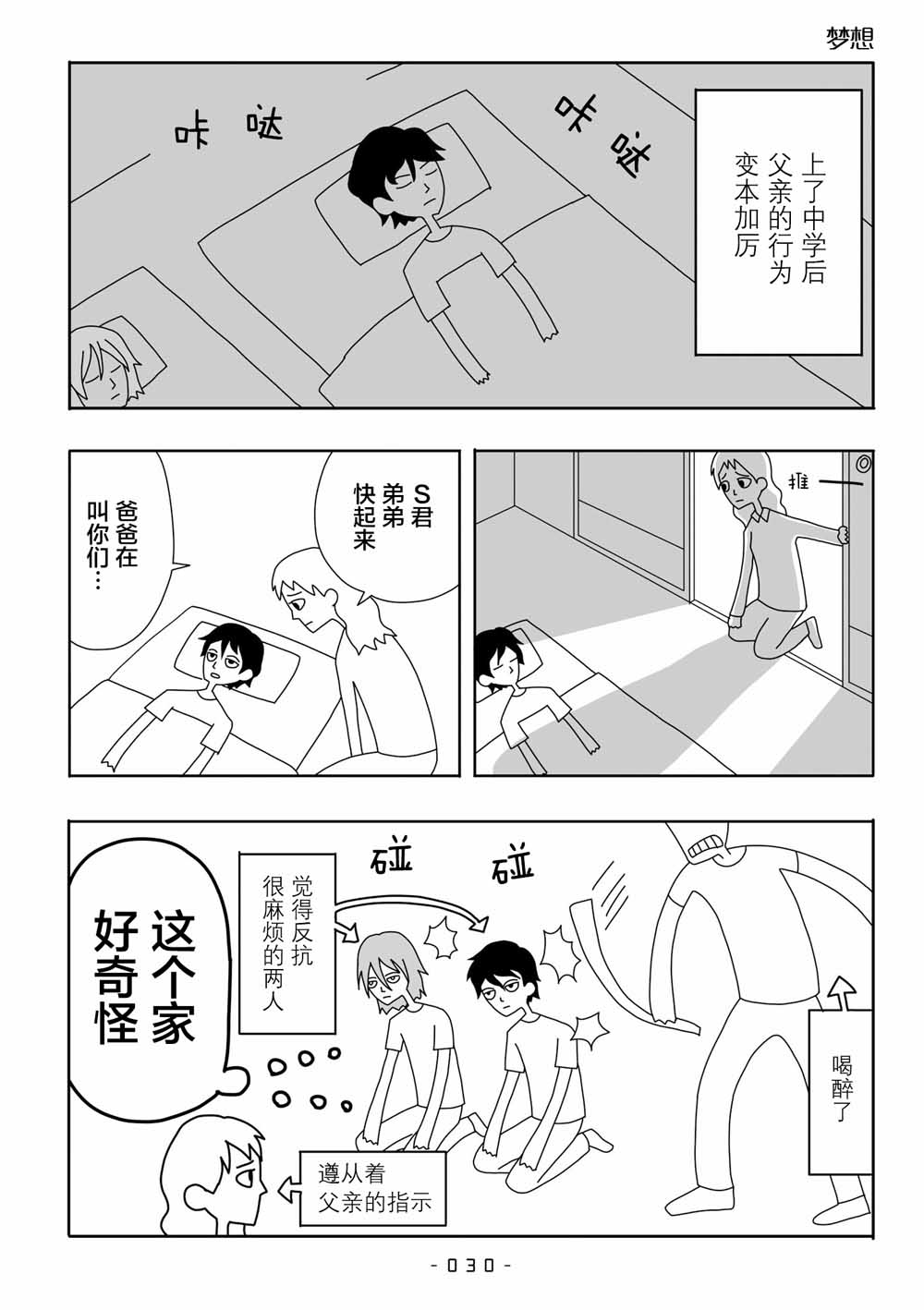 能改变我的 只有我自己韩漫全集-第02话无删减无遮挡章节图片 