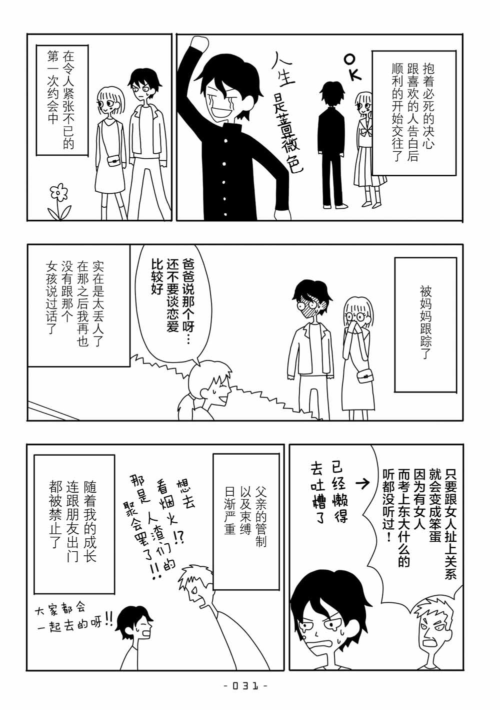 能改变我的 只有我自己韩漫全集-第02话无删减无遮挡章节图片 