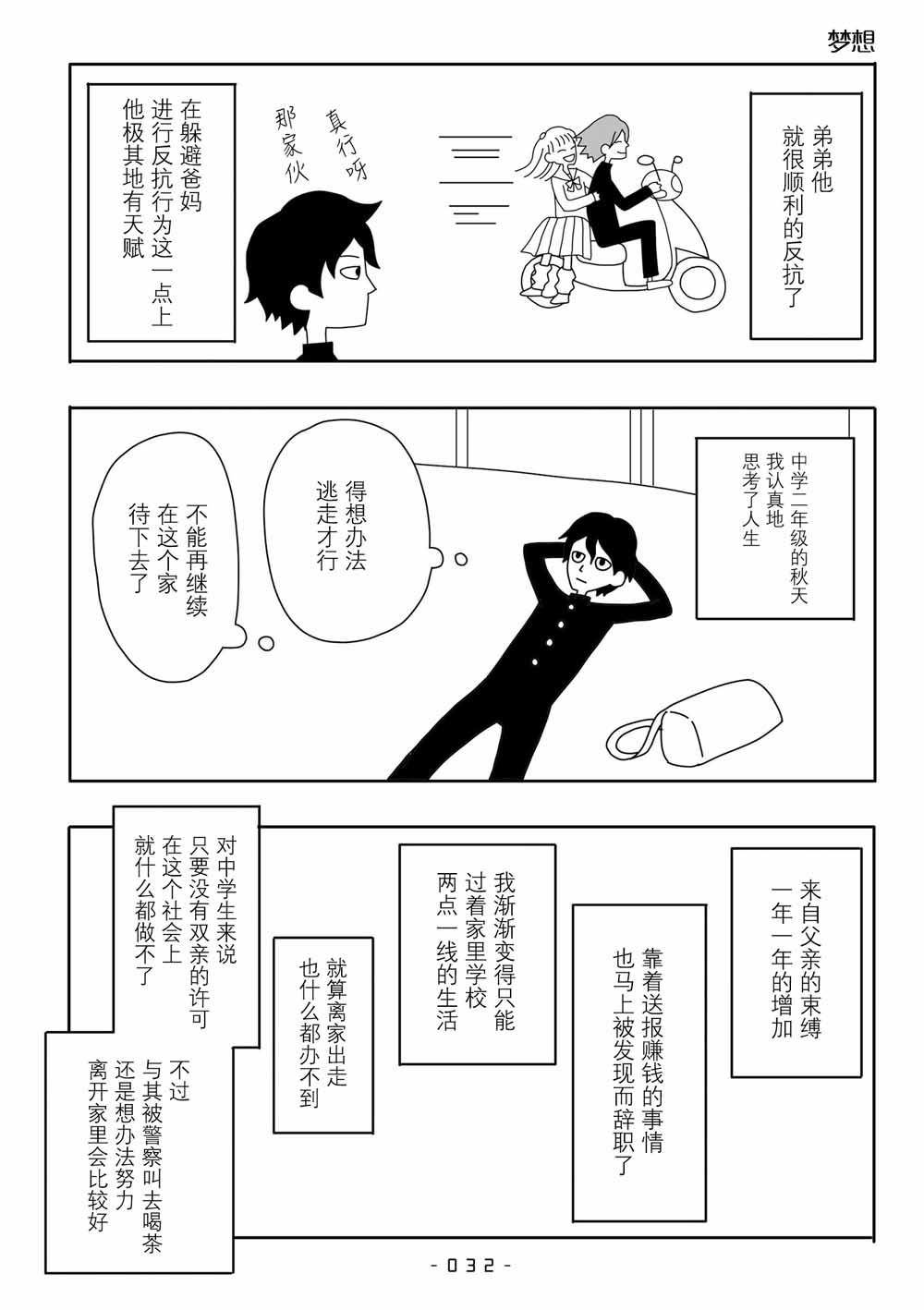 能改变我的 只有我自己韩漫全集-第02话无删减无遮挡章节图片 