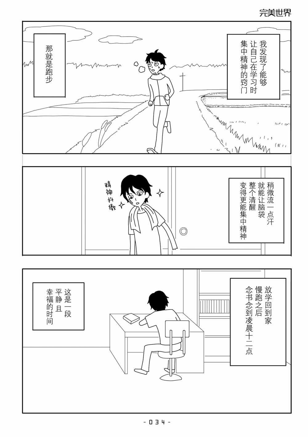 能改变我的 只有我自己韩漫全集-第02话无删减无遮挡章节图片 