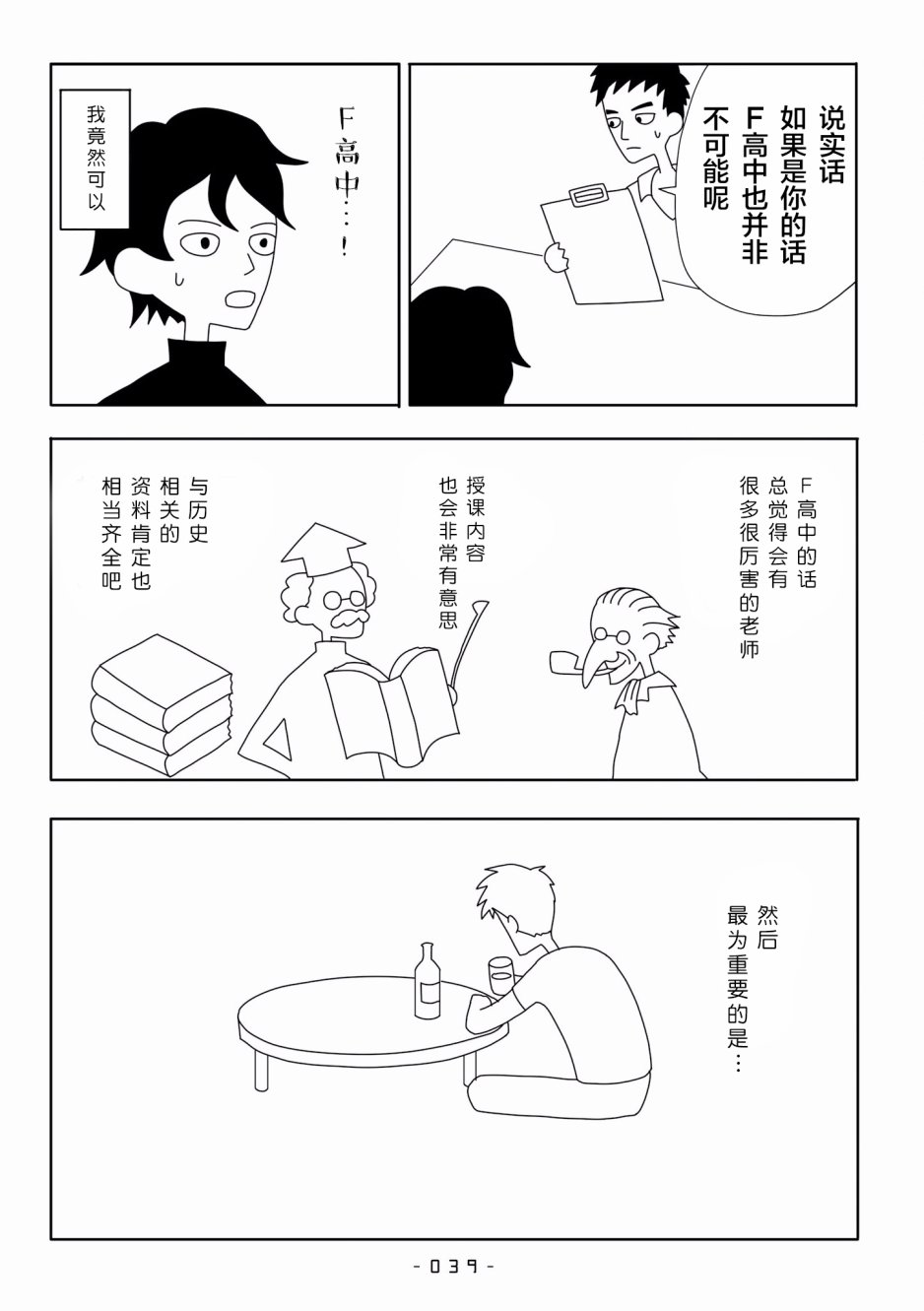 能改变我的 只有我自己韩漫全集-第03话无删减无遮挡章节图片 