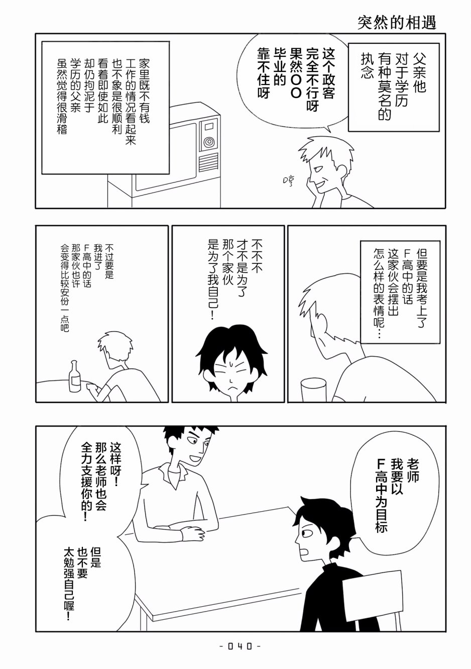 能改变我的 只有我自己韩漫全集-第03话无删减无遮挡章节图片 