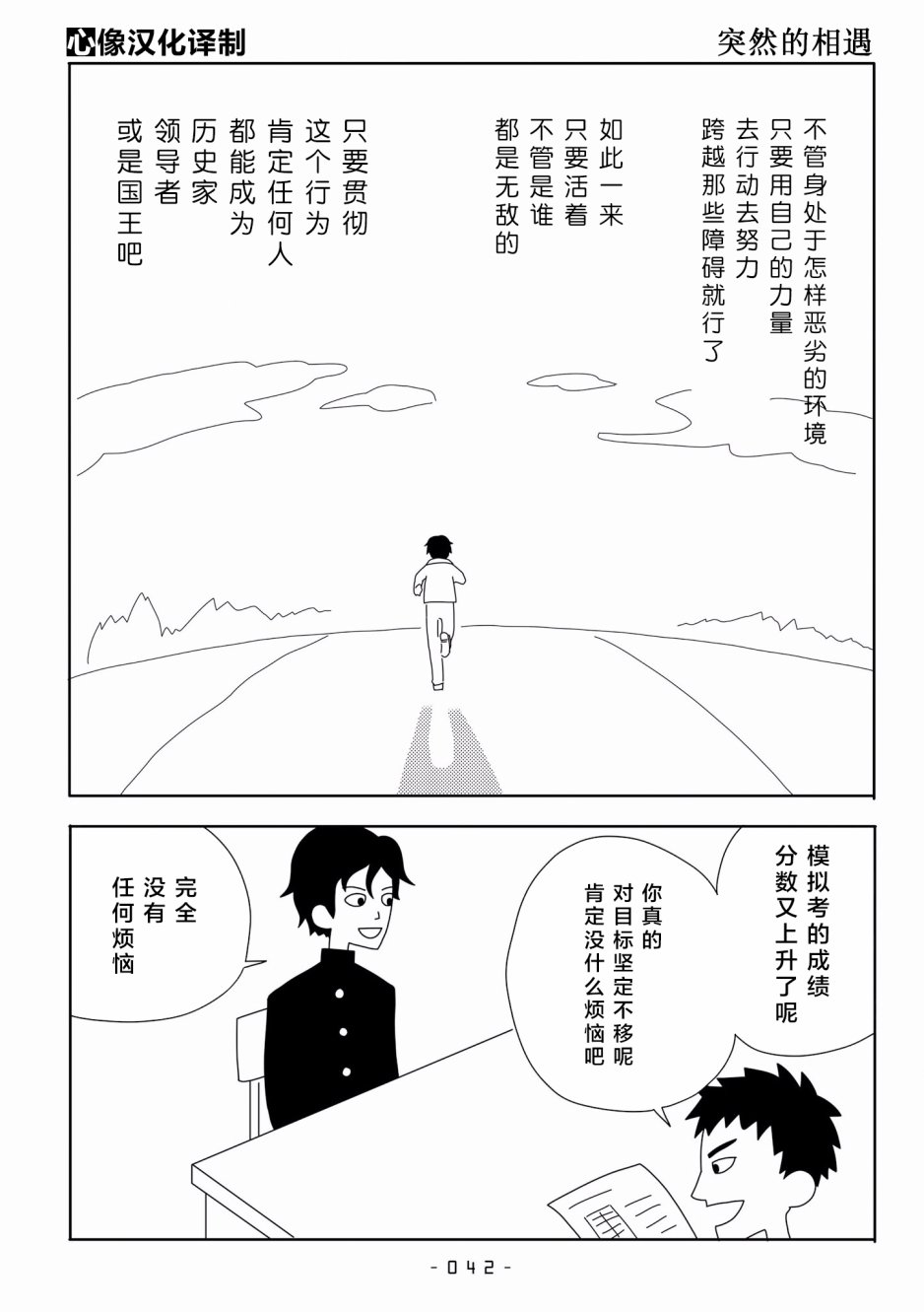 能改变我的 只有我自己韩漫全集-第03话无删减无遮挡章节图片 