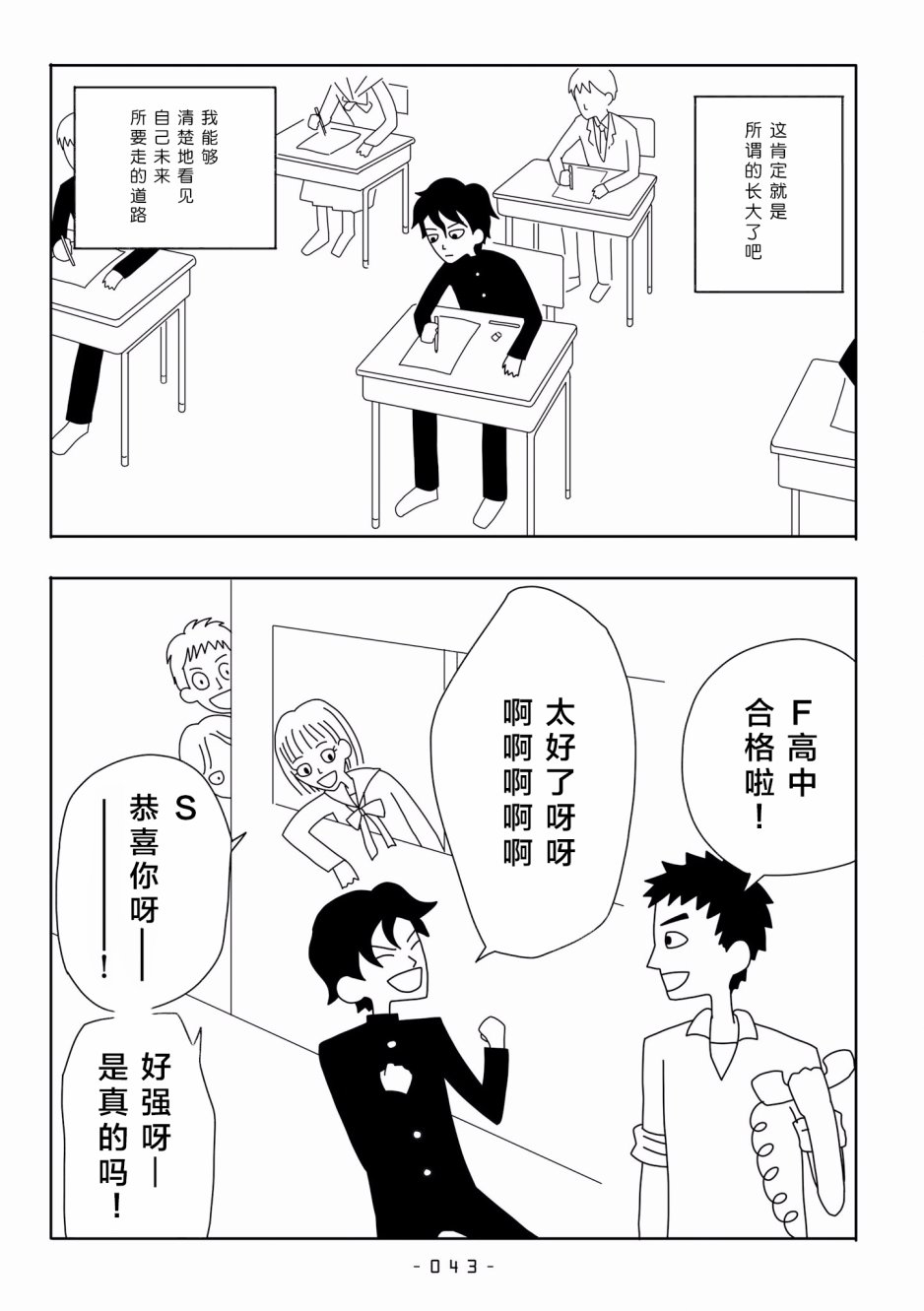 能改变我的 只有我自己韩漫全集-第03话无删减无遮挡章节图片 