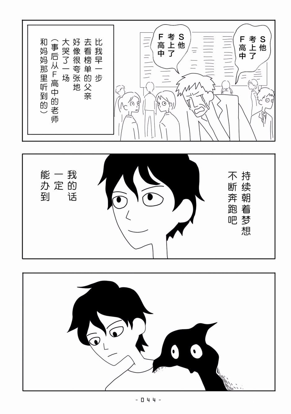 能改变我的 只有我自己韩漫全集-第03话无删减无遮挡章节图片 