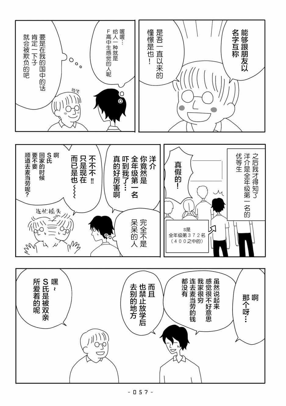 能改变我的 只有我自己韩漫全集-第04话无删减无遮挡章节图片 