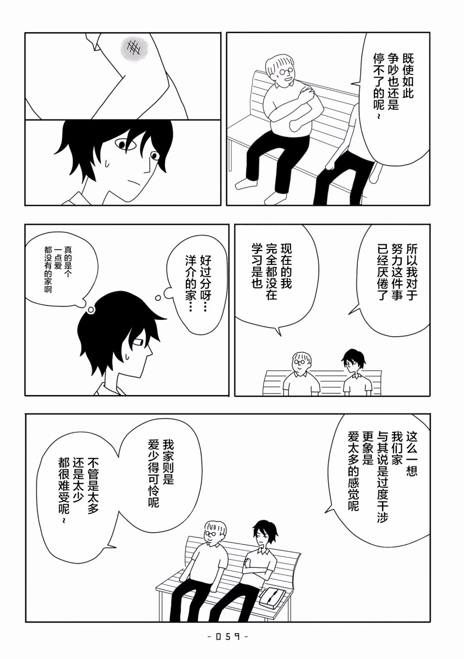 能改变我的 只有我自己韩漫全集-第04话无删减无遮挡章节图片 