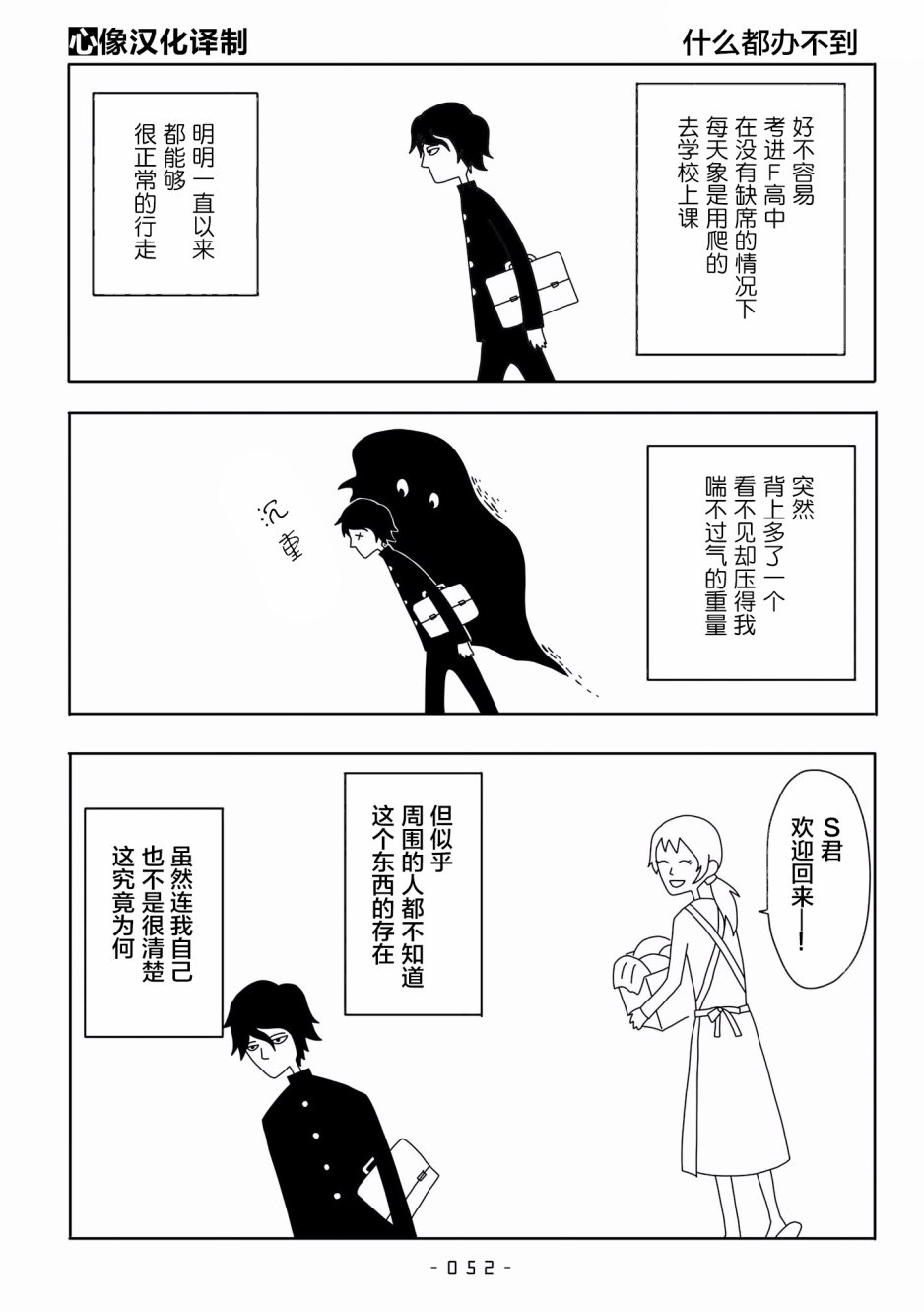 能改变我的 只有我自己韩漫全集-第04话无删减无遮挡章节图片 