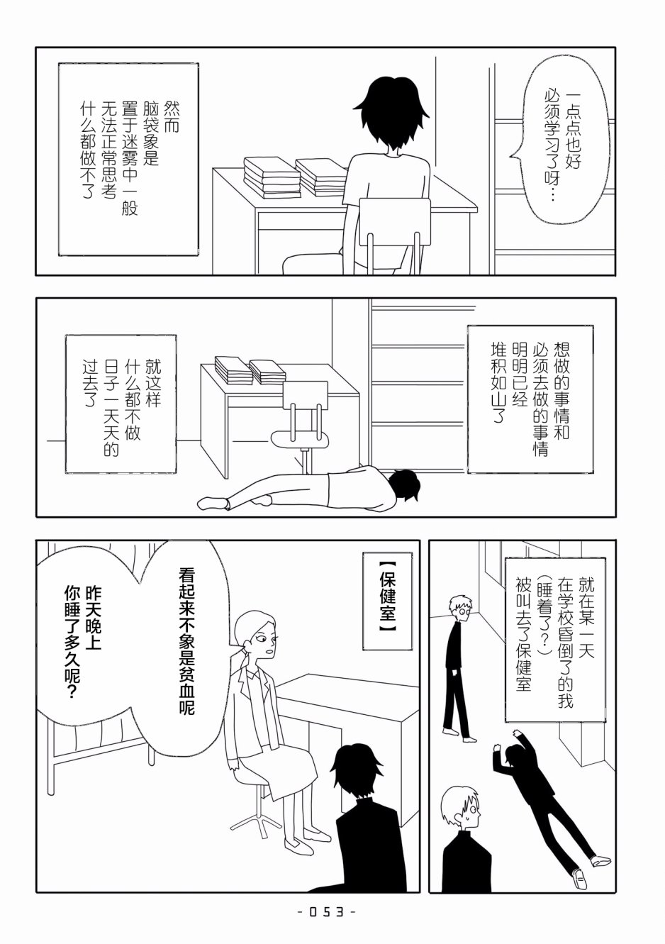 能改变我的 只有我自己韩漫全集-第04话无删减无遮挡章节图片 