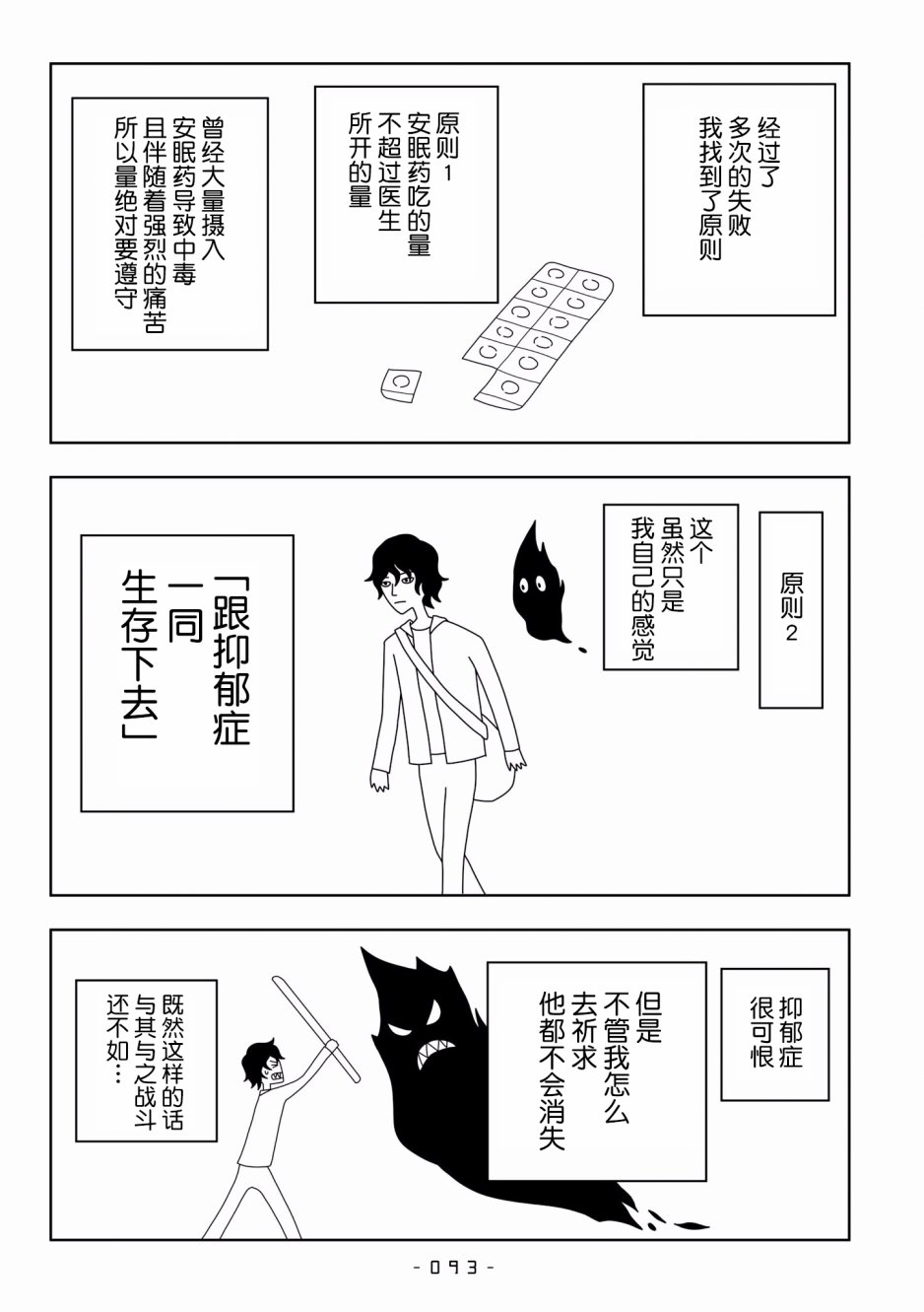 能改变我的 只有我自己韩漫全集-第07话无删减无遮挡章节图片 