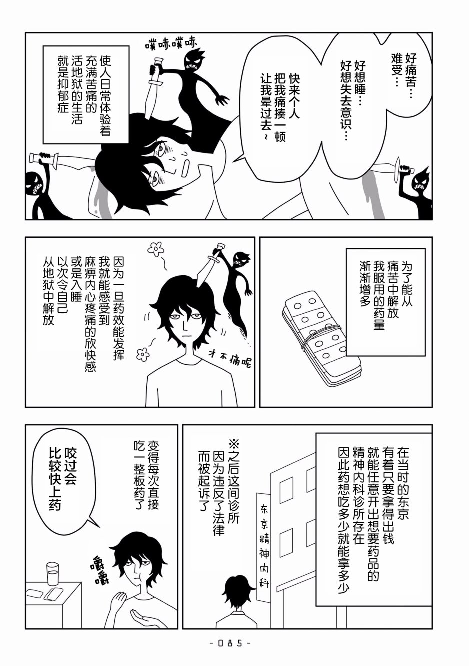 能改变我的 只有我自己韩漫全集-第07话无删减无遮挡章节图片 