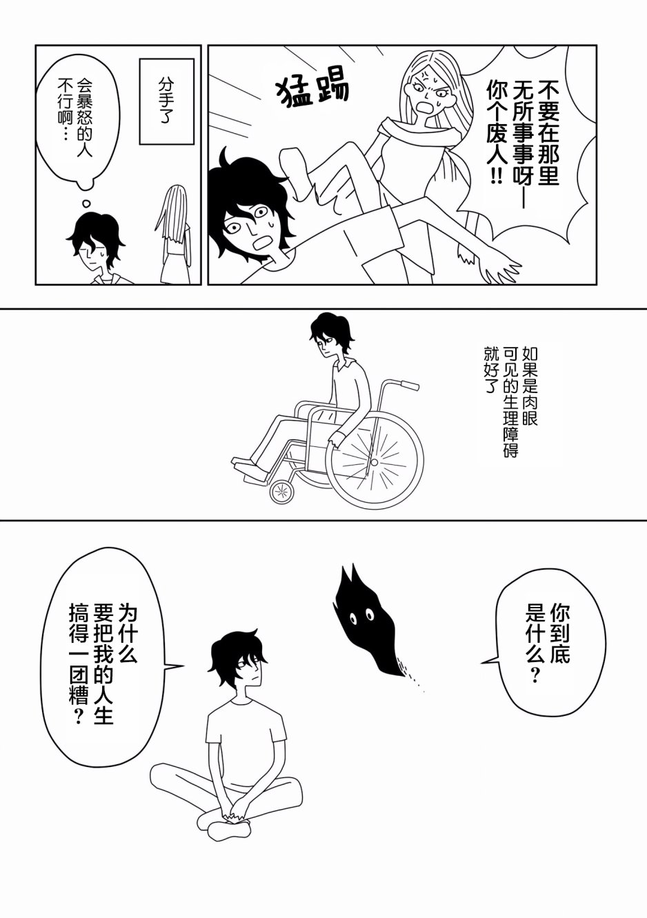 能改变我的 只有我自己韩漫全集-第07话无删减无遮挡章节图片 