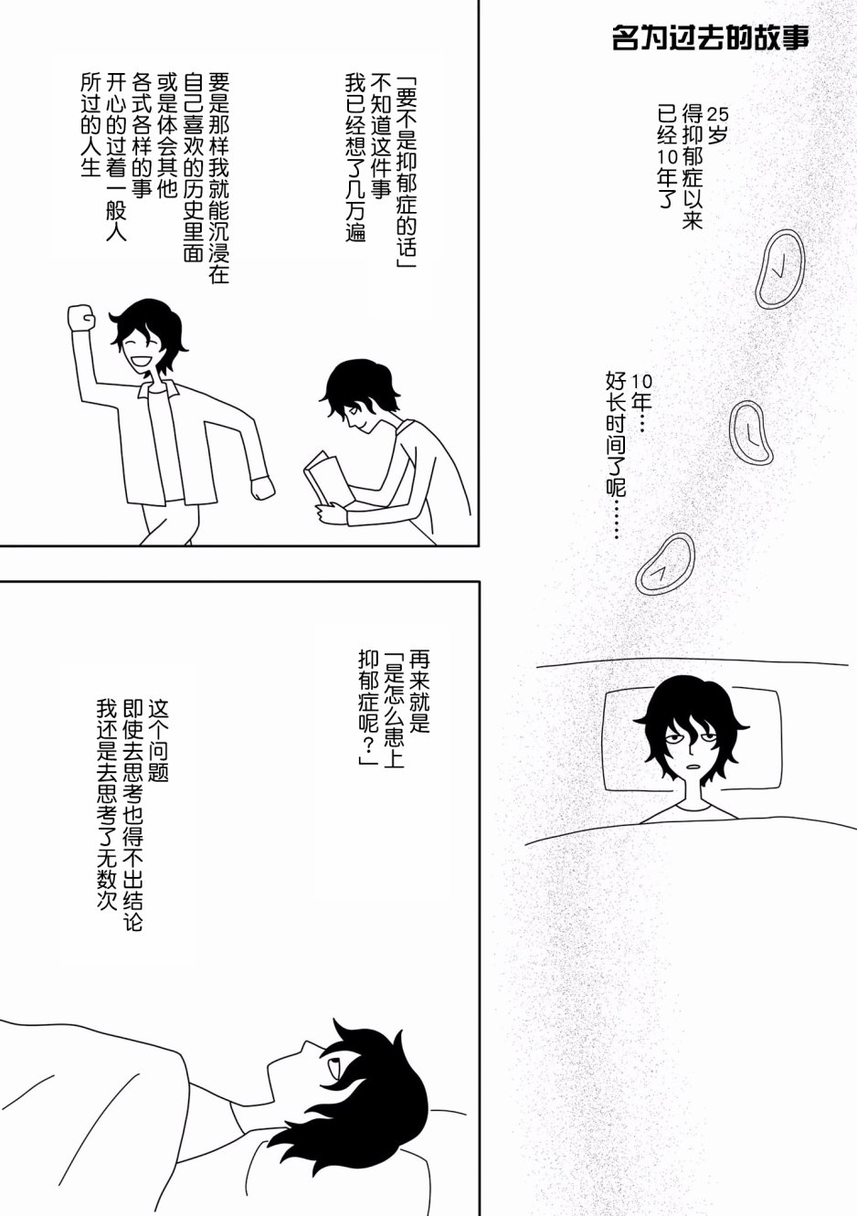 能改变我的 只有我自己韩漫全集-第07话无删减无遮挡章节图片 