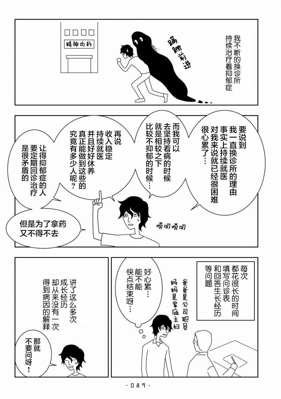 能改变我的 只有我自己韩漫全集-第07话无删减无遮挡章节图片 