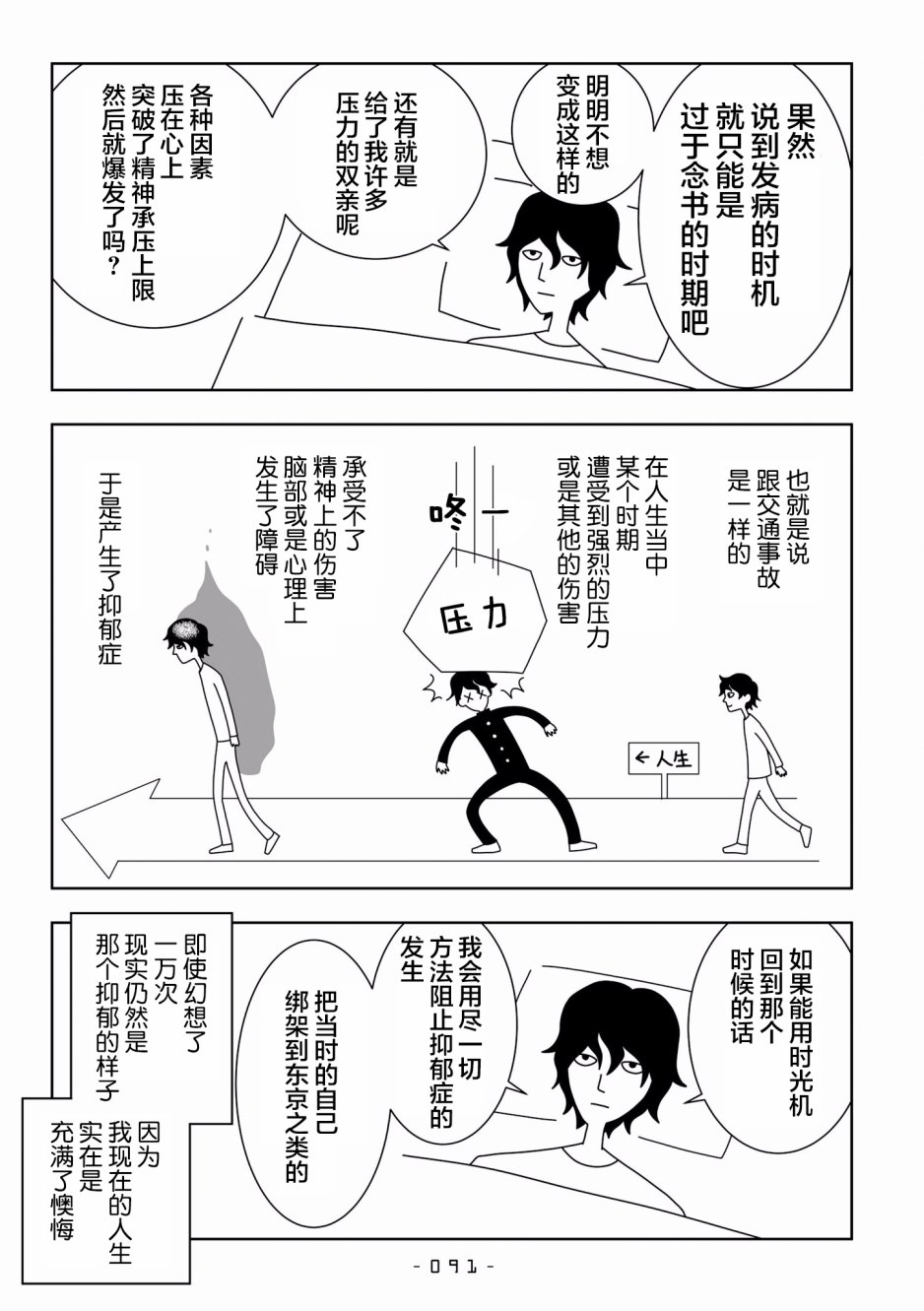 能改变我的 只有我自己韩漫全集-第07话无删减无遮挡章节图片 